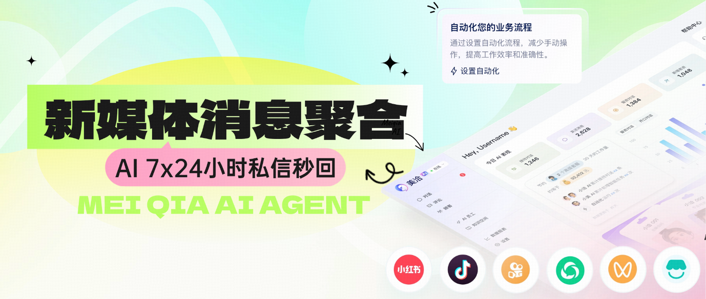跨平台账号太多怎么管理?新媒体消息聚合解决方案