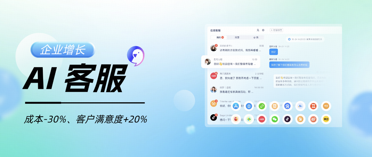 AI客服时代:企业如何将成本降低30%、客户满意提升20%?