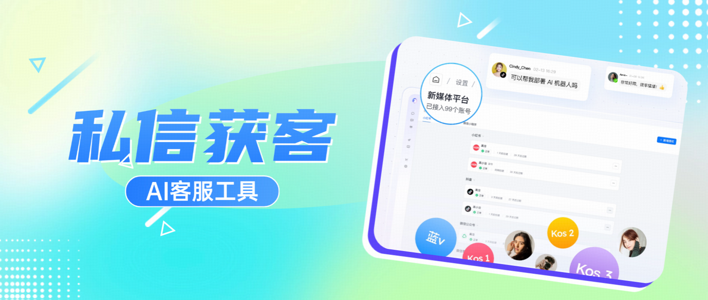 新媒体私信获客AI工具哪个好?企业怎么选择合适的系统