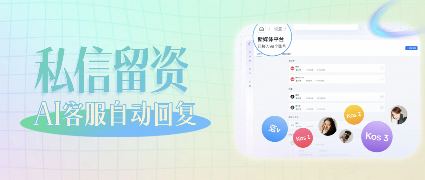 如何用AI客服自动回复提升新媒体私信留资率?实战技巧分享
