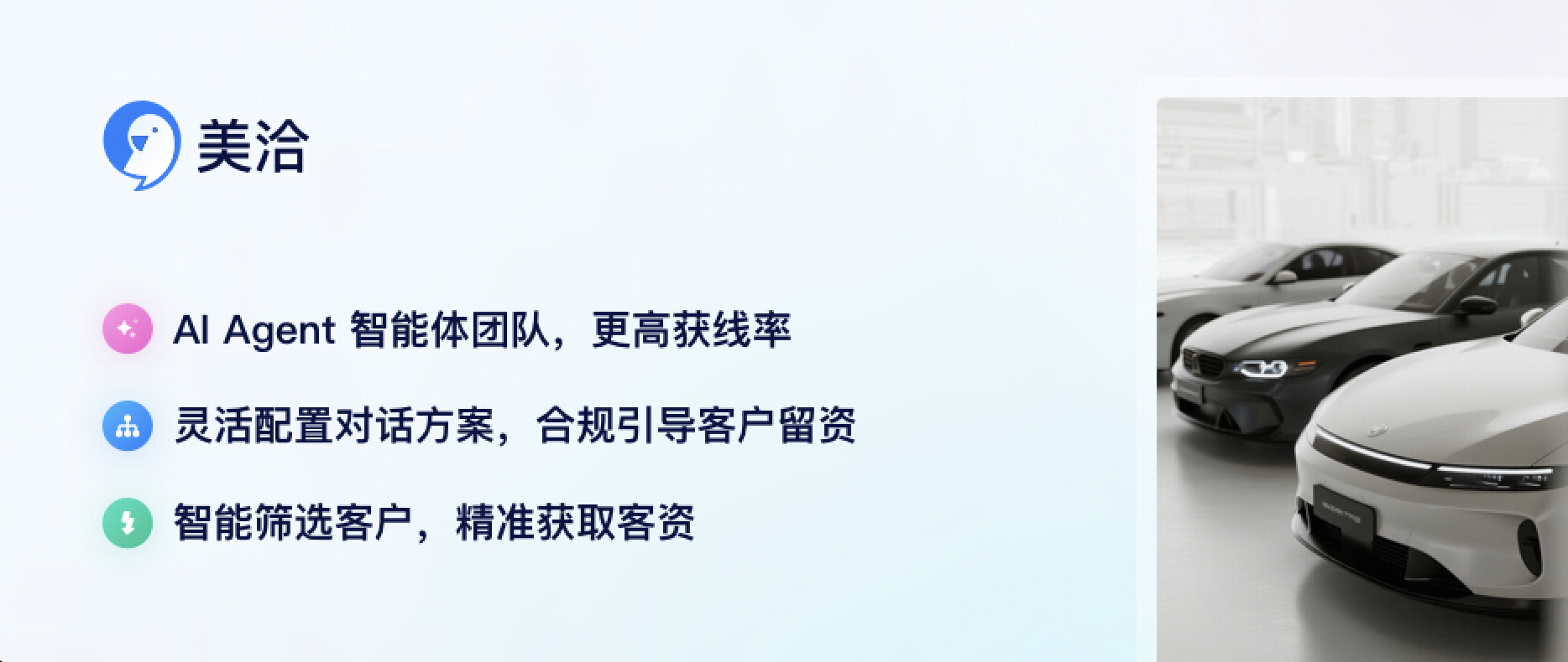 【客户案例】车品服务企业月均留资率达65%！美洽AI强势提升新媒体线索转化效果！