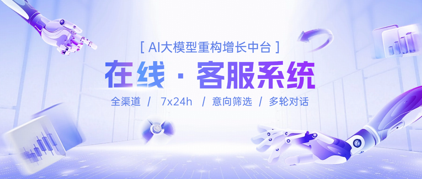 获客越来越难？企业如何靠在线客服系统实现增长