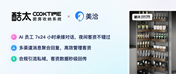 数十万家庭选择的家居收纳品牌，酷太收纳携手美洽AI，探索新媒体客资增长新通路！