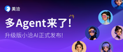 【上新】国庆中秋尽情耍!7x24H无休涨客资,交给升级版「小洽 AI Agent」